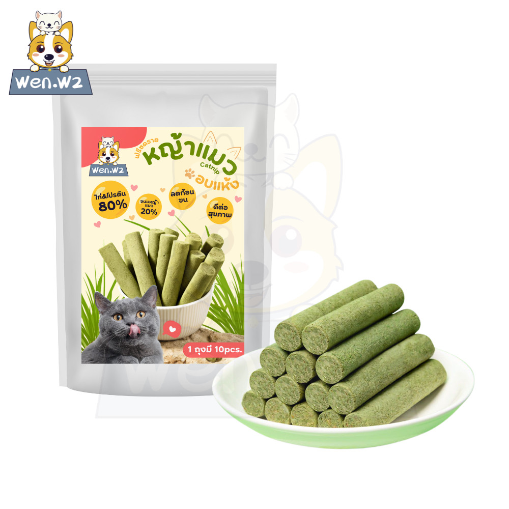 wen.W2หญ้าแมวฟรีซดรายขนมแมวขนมหญ้าแมวผลิตจากต้นอ่อนข้าวสาลี ช่วยขัดฟัน1ถุงบรรจุ10ชิ้น