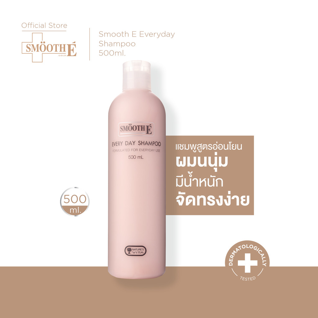 Smooth E Everyday Shampoo 500ML. แชมพู สูตรอ่อนโยน อ่อนโยนต่อผมและหนังศีรษะ ผมนุ่มมีน้ำหนัก สมูทอี