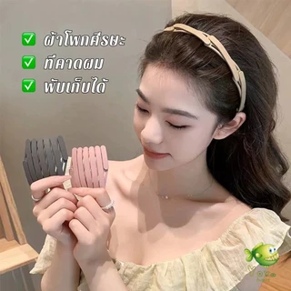 YOYO คาดผมแบบพับเก็บได้ แฟชั่น หลายสี สามารถเลือกได้ เหมาะสำหรับ สุภาพสตรี 1ชิ้น headband