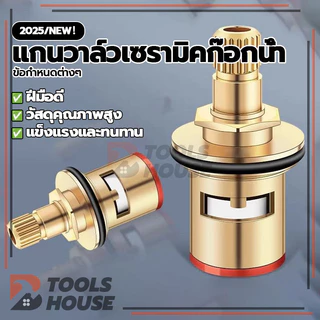 แกนวาล์วเซรามิคก๊อกน้ํา ทองเหลืองแท้ สําหรับก๊อกซิงค์ ก๊อกอ่าง ผลการปิดผนึกอย่างแน่นหนา ติดตั้งง่าย