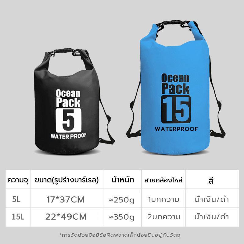 กระเป๋ากันน้ำ ถุงกันน้ำ Ocean pack 5/15 ลิตร คุณภาพเกรดพรีเมี่ยม 100% กระเป๋าสะพาย ถุงเก็บของกันน้ำ - รูปที่ 7