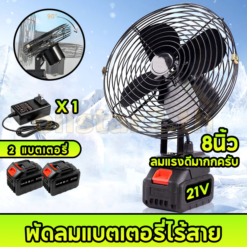 🔥พัดลมแบตเตอรี่ไร้สาย 8นิ้ว พัดลมไร้สาย พัดลมแบตสว่าน พัดลมพลังสูงแบบพกพา ความจุแบต 21V ลมใหญ่  ไม่ต้องเสียบไฟ
