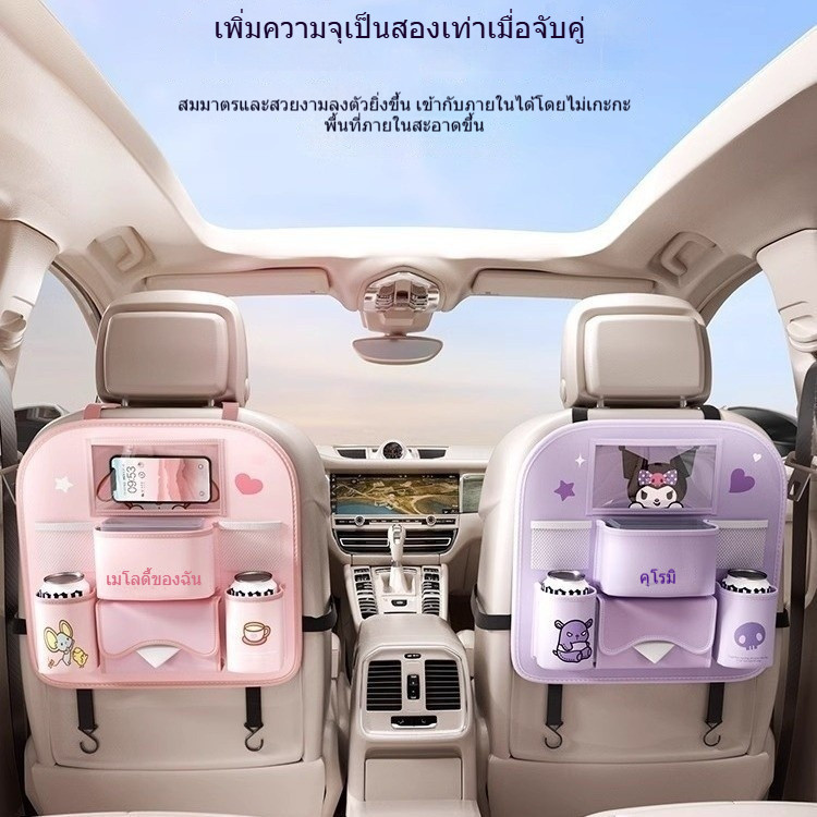 Sanrio Car Seat Back Rack Storage Box กระเป๋าด้านหลังมัลติฟังก์ชั่น