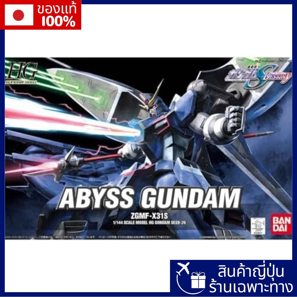 HG Mobile Suit Gundam Seed Destiny Abyss Gundam 1/144 รุ่นพลาสติกที่เข้ารหัสล่วงหน้า【Direct from Jap