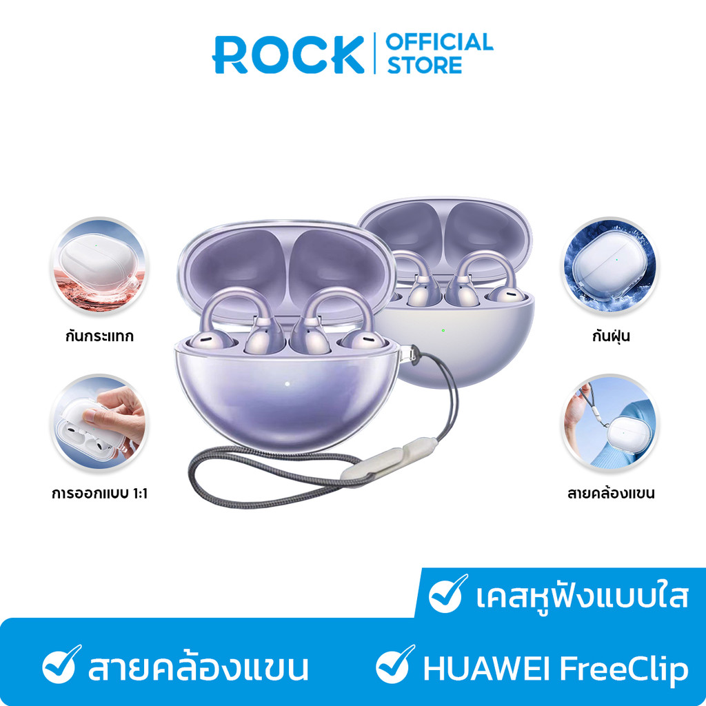 ROCK เคส HUAWEI FreeClip Case I เคสหูฟังแบบใส I เหลืองยาก I พร้อมสายคล้อง I วัสดุผลิตภัณฑ์ TPU I บรรจุภัณฑ์ที่เรียบง่