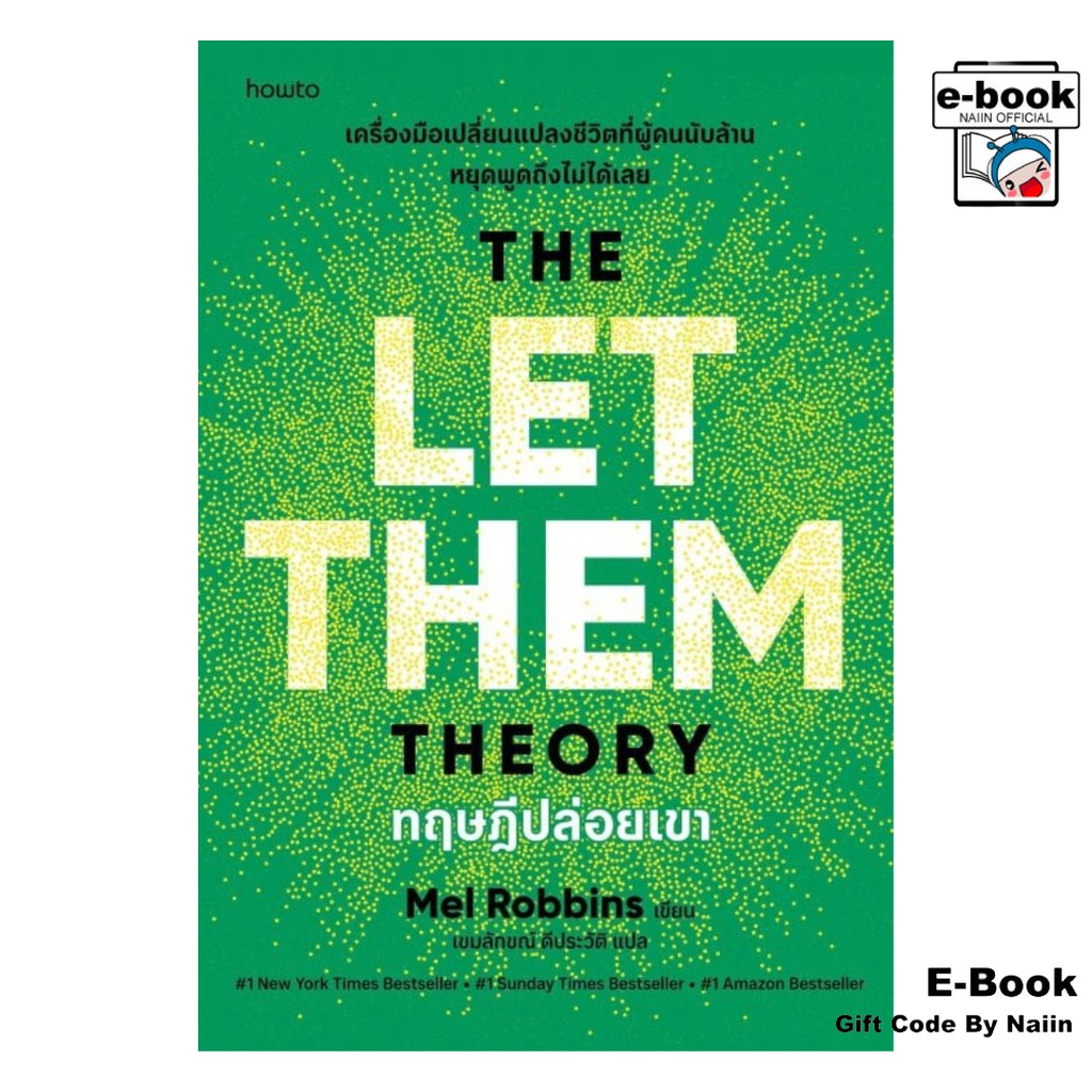 [E-Book Digital code] ทฤษฎีปล่อยเขา (The Let Them Theory) - อมรินทร์ How to