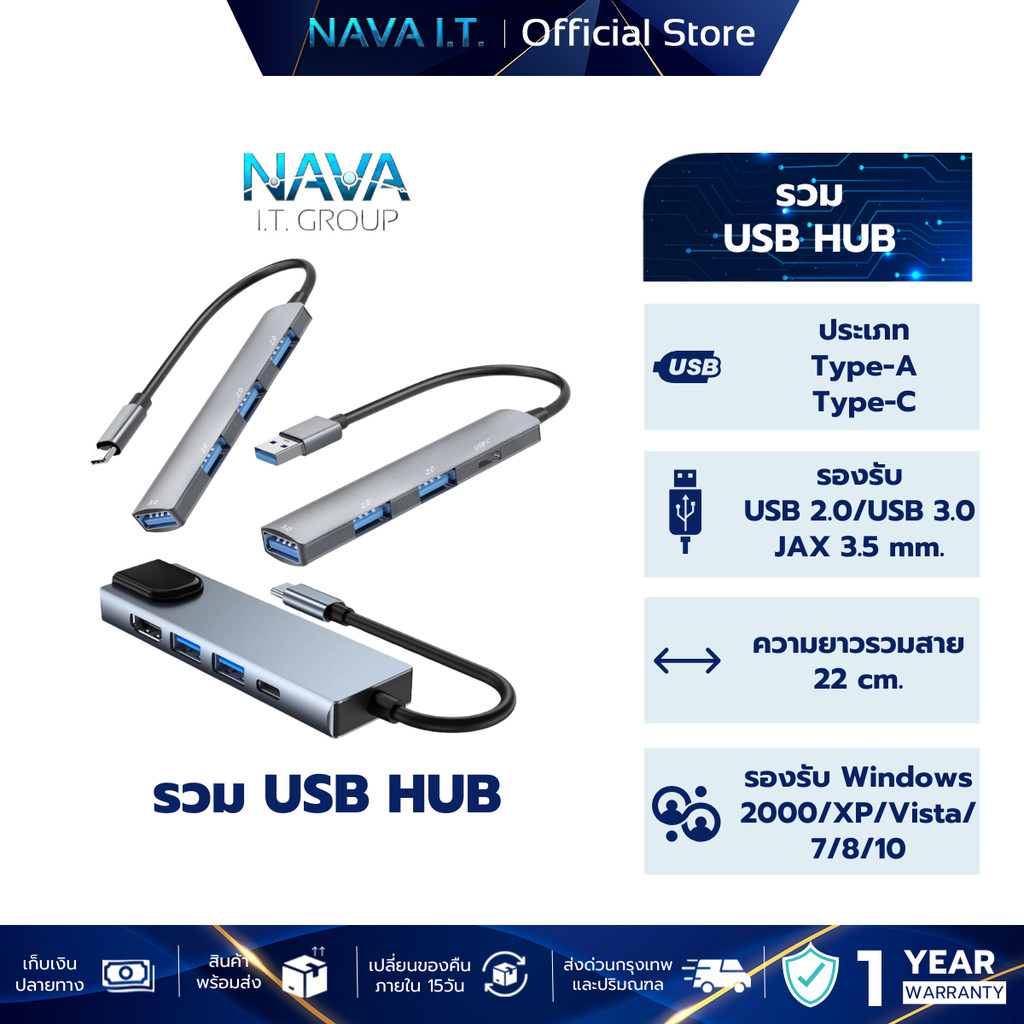NAVA IT HUB USB 2.0 3.0 TYPE-C JAX 3.5 สายขยาย ความเร็วสูง 4 พอร์ตฮับ HUB ADAPTER ประกัน 1 ปี
