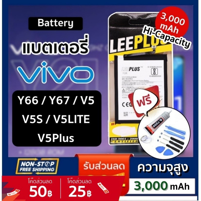 แบตวีโว่ แบตเตอรี่ Vivo Batterry Vivo V5 / V5S / V5 lite v5plus แบต แบตวีโว่ แบตมือถือ แบตโทรศัพท์มื