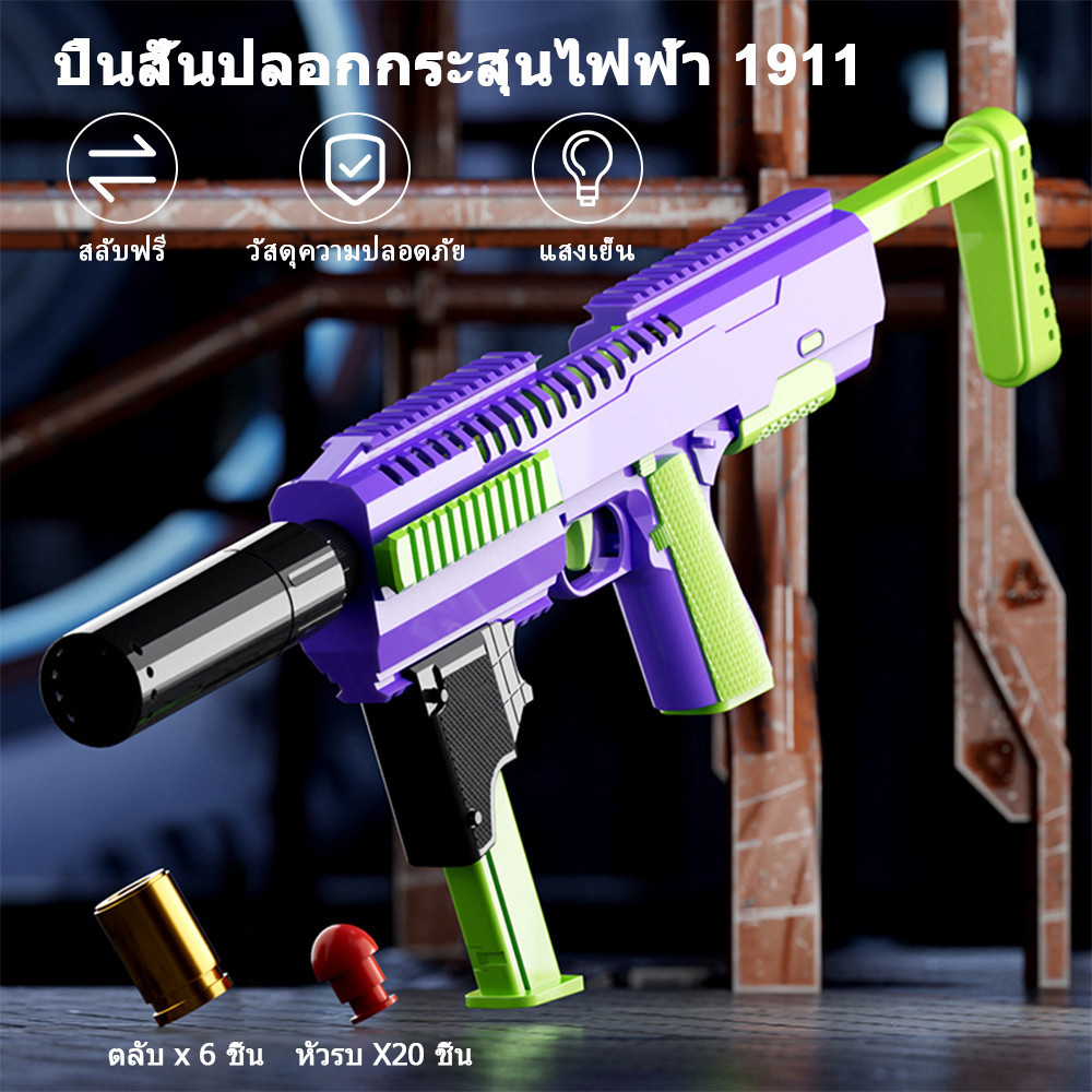 COD 1911อัพเกรด ปืนของเล่น ลูกโม่ 1911มินิ ของเล่นคัดปลอก 1911 คัดปลอก