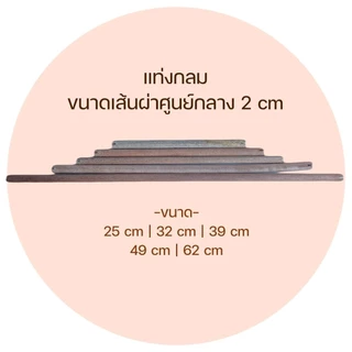 ไม้คอนนก ไม้คอน ไม้คอนเกาะ คอนเกาะนก ผ่าร่องแล้ว สำหรับใส่กรงนก คอนไม้ คอนนก พร้อมส่ง !! รหัส P029