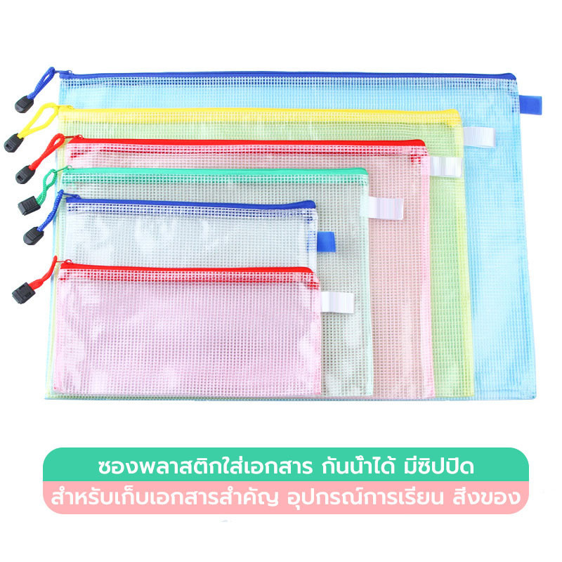กระเป๋าตาข่ายใส กระเป๋าซิปผ้ากันน้ำขนาด ขนาด A4 A5 A6 มีซิป สําหรับใส่เอกสาร เครื่องเขียน สํานักงาน นักเรียน