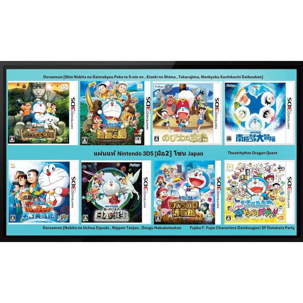 [มือ2][07] แผ่นแท้ 3DS Series Doraemon : Nobita | Fujiko F. Fujio Characters Daishuugou SF Dotabata 