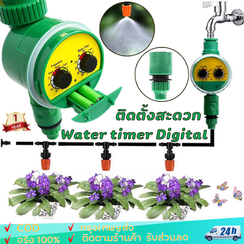 Water timer Digital เครื่องตั้งเวลารดน้ำอัตโนมัติแบบใช้ง่ายสะดวกต่อการรดน้ำต้นไม้โดยสามารถทำให้น้ำออกอัตโนมั