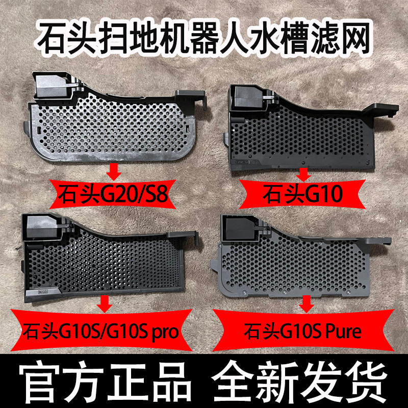 Original Roborock G20 / G10SPure / G10S / G10 สูญญากาศอุปกรณ์เสริมหุ่นยนต์ฐานสถานีอ่างล้างจานกรอง Consumable