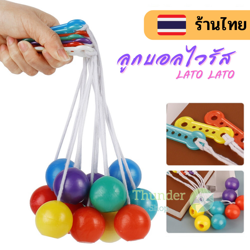 ร้านไทยพร้อมส่ง 🏆 ของเล่นเสริมพัฒนาการ ลูกบอลไวรัส  🍒 Pro-Clackers ball ของเล่น ไม่มีอันตราย td99