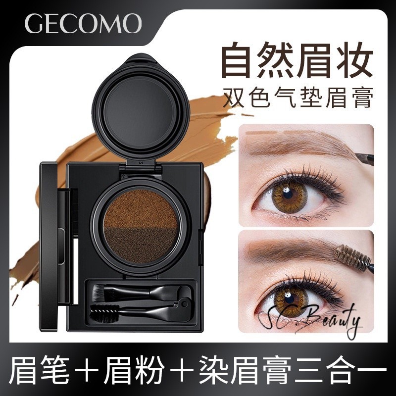 Gecomo ครีมเขียนคิ้วแบบเบาะลม 2 สี แป้งเขียนคิ้ว 2 สี กันน้ำและกันเหงื่อ ดินสอเขียนคิ้วใช้งานง่ายแต่งหน้าความงาม
