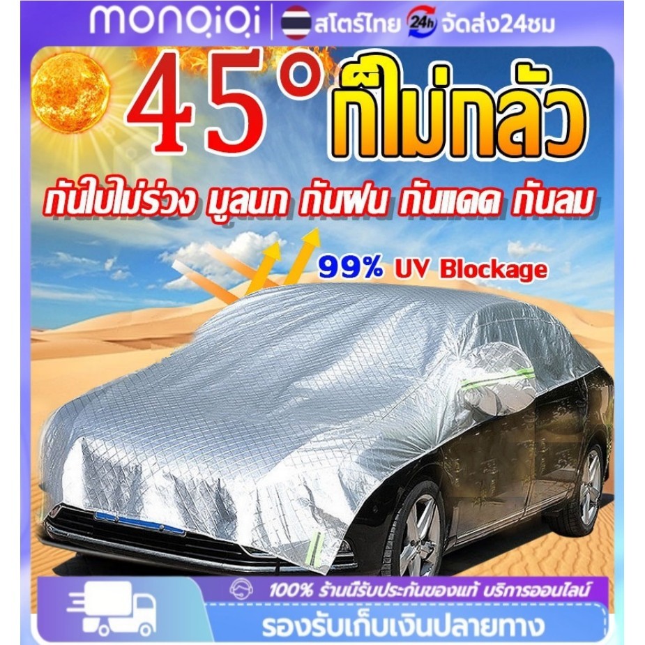 2024 กันรังสี SUV กันฝน กันน้ำ เนื้อผ้าคุณภาพสูง ผ้าคลุมรถยนต์ ผ้าคลุมครึ่งคัน ป้องกันรอยขนแมว ป้องกันรังสียูวีได้ 100%