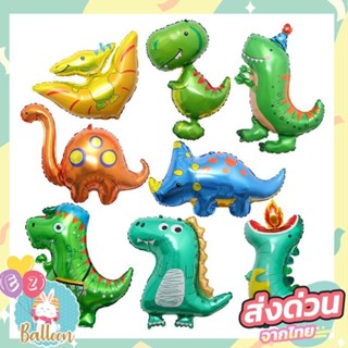 🇹🇭 ลูกโป่งฟอยล์ Baby ไดโนเสาร์มังกรน้อยสุดน่ารัก (ZX)​
