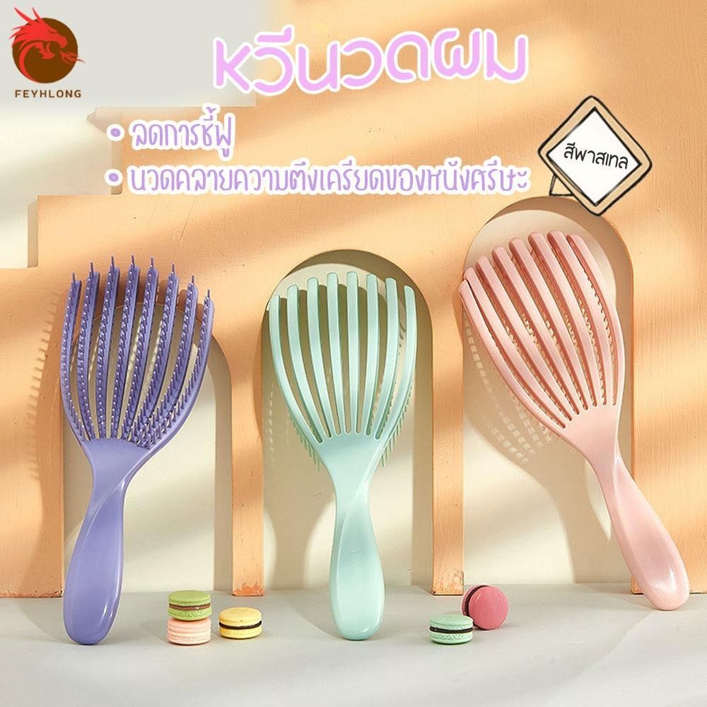 Hair comb หวี หวีจัดเเต่งทรงผม หวีผมตรง ผมหยิก นวดดูแลรากผมเส้นผมหนังศรีษะ