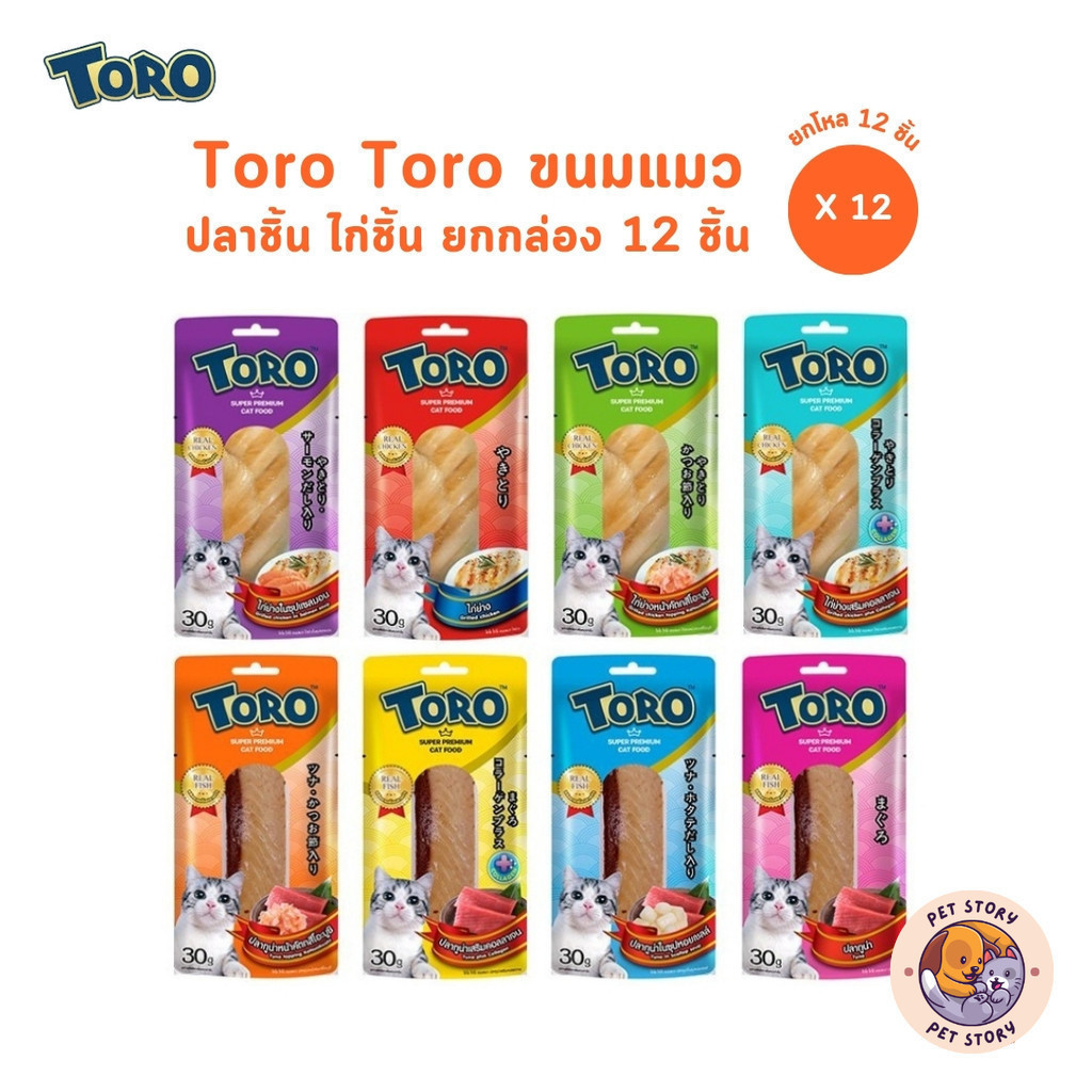 Toro Toro โทโร โทโร่ [12 ชิ้น] ขนมแมวปลาชิ้น ไก่ชิ้น ขนาด 30 กรัม