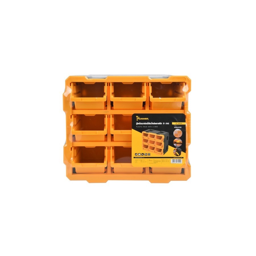 GlobalHouse HUMMER ตู้พร้อมกล่องใส่อะไหล่พลาสติก 9ถาด รุ่น 320676 สินค้าของแท้คุณภาพดี