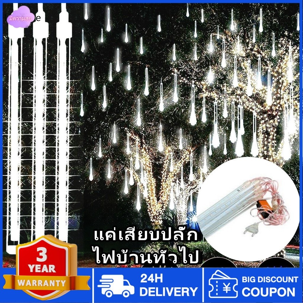 COD ไฟประดับตกแต่ง ไฟดาวตก กันน้ำ สายหิ่งห้อย LED 8 ชิ้น * 30 ซม ใช้สำหรับตกแต่งสวนคริสต์มาสกลางแจ้ง
