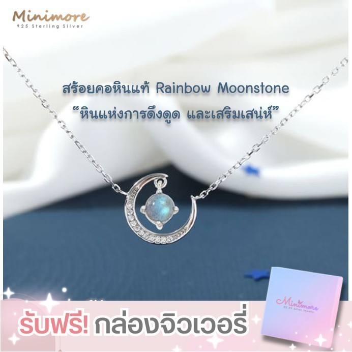 [NL106] สร้อยคอเงินแท้ 92.5% จี้พระจันทร์เสี้ยวประดับหินแท้ Rainbow Moonstone (เสริมเสน่ห์)