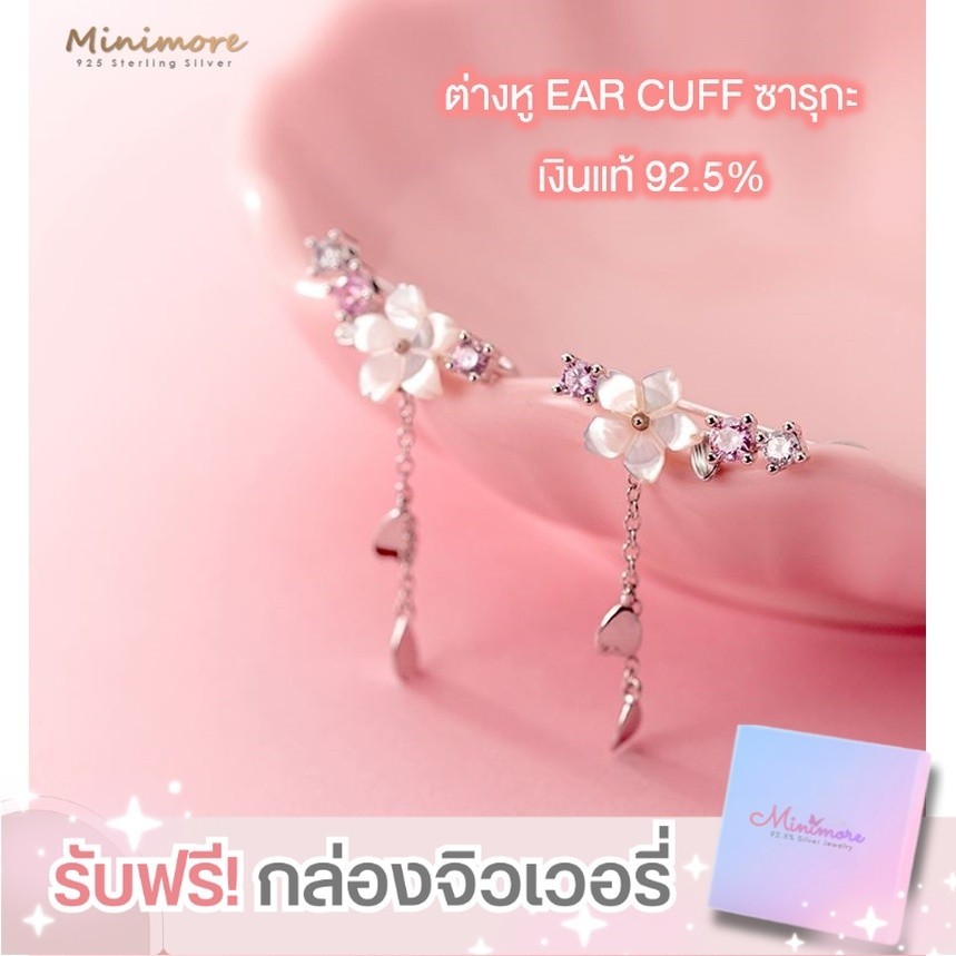 [SE438] เงินแท้ 92.5% ต่างหู EAR CUFF ซากุระเพชร CZ สวยหวาน แถมกล่องจิวเวอรี่