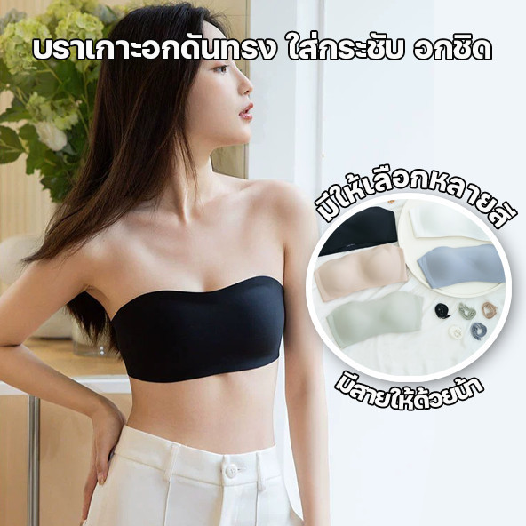 สินค้าพร้อมส่งจากไทย loveisbra (N855)บราไร้โครง ใส่ได้ทั้งแบบสาย และ เกาะอก สีหวานน่ารัก