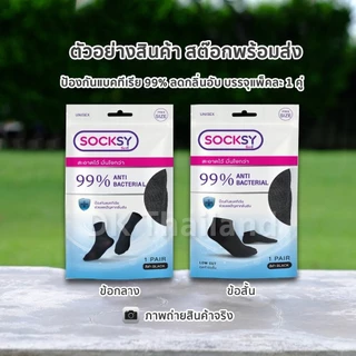 SOCKSY ถุงเท้าแอนตี้แบคทีเรีย 99% กันกลิ่นอับ แพ็ค 10 คู่ ใส่ทำงานมั่นใจทั้งวัน ระบายอากาศ นุ่มสบาย