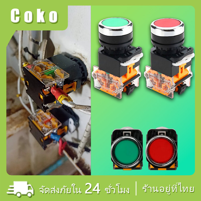 LA38-11BN สวิตช์ปุ่มกด 22mm.กดติดกดดับ 220VAC ไฟLED