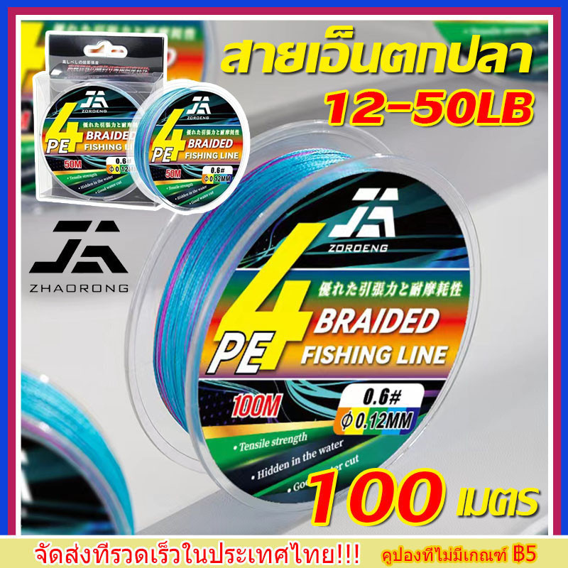 COD ZOROENG สายเบ็ดตกปลา PE แบบถัก 4 เส้น 100 เมตร 12LB-50LB