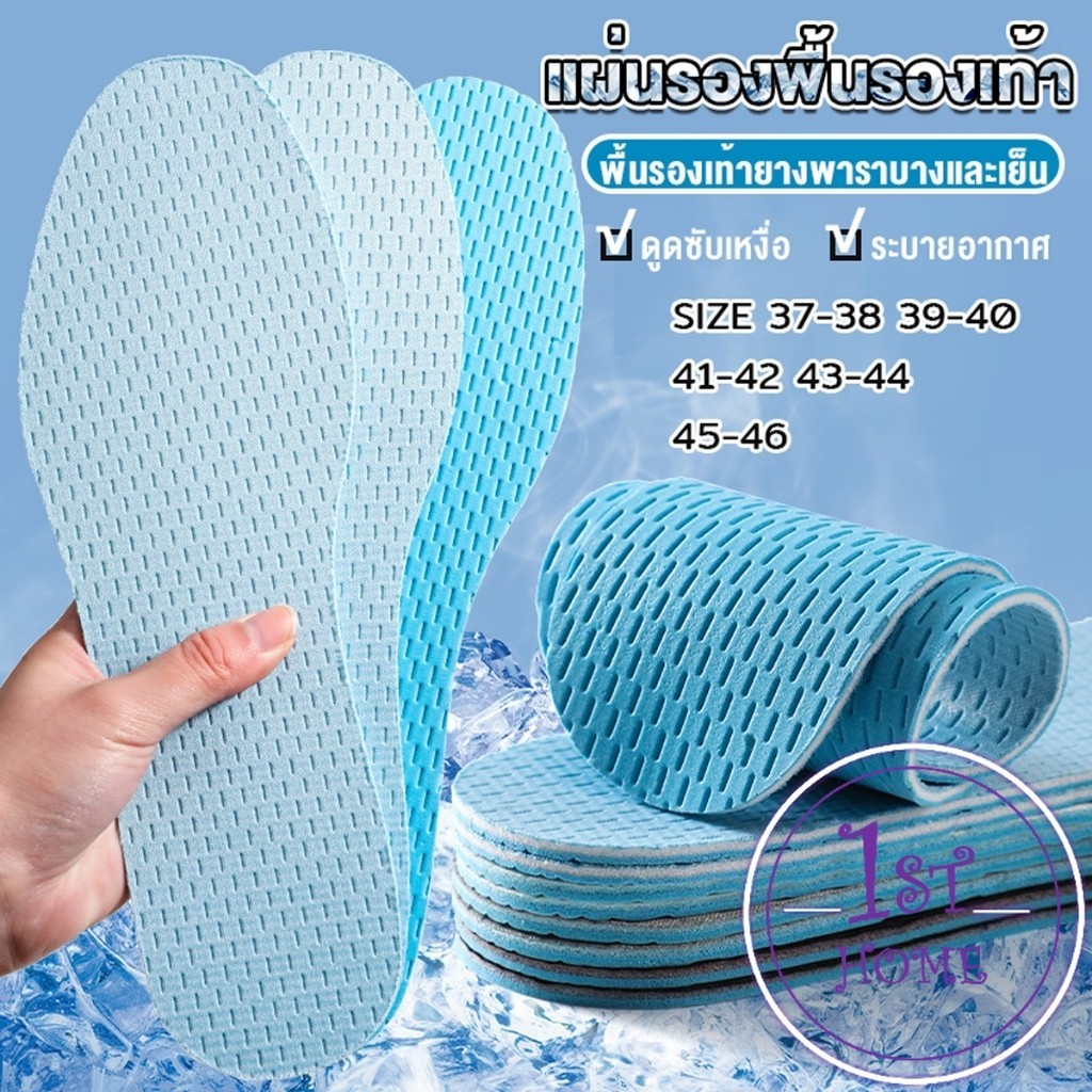 แผ่นรองพื้นรองเท้า ตัดได้ให้เท่าเท้าเรา พื้นรองเท้าเบาและเย็น ระบายอากาศ ใส่สบาย บางพิเศษ insoles