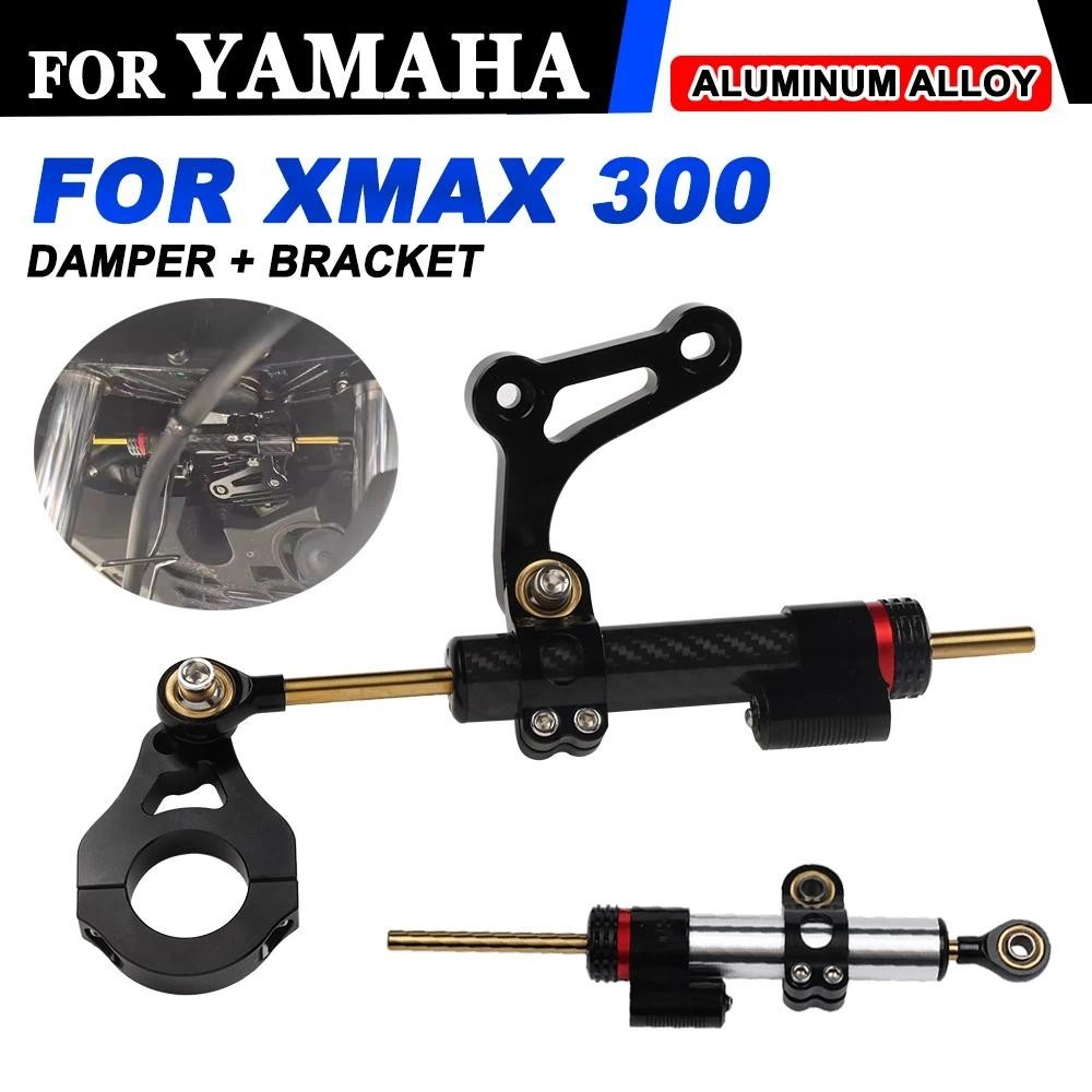 ตัวยึดกันสะบัดแดมเปอร์ อุปกรณ์เสริมรถจักรยานยนต์ สําหรับ For YAMAHA XMAX300 XMAX 300 2019 - 2023