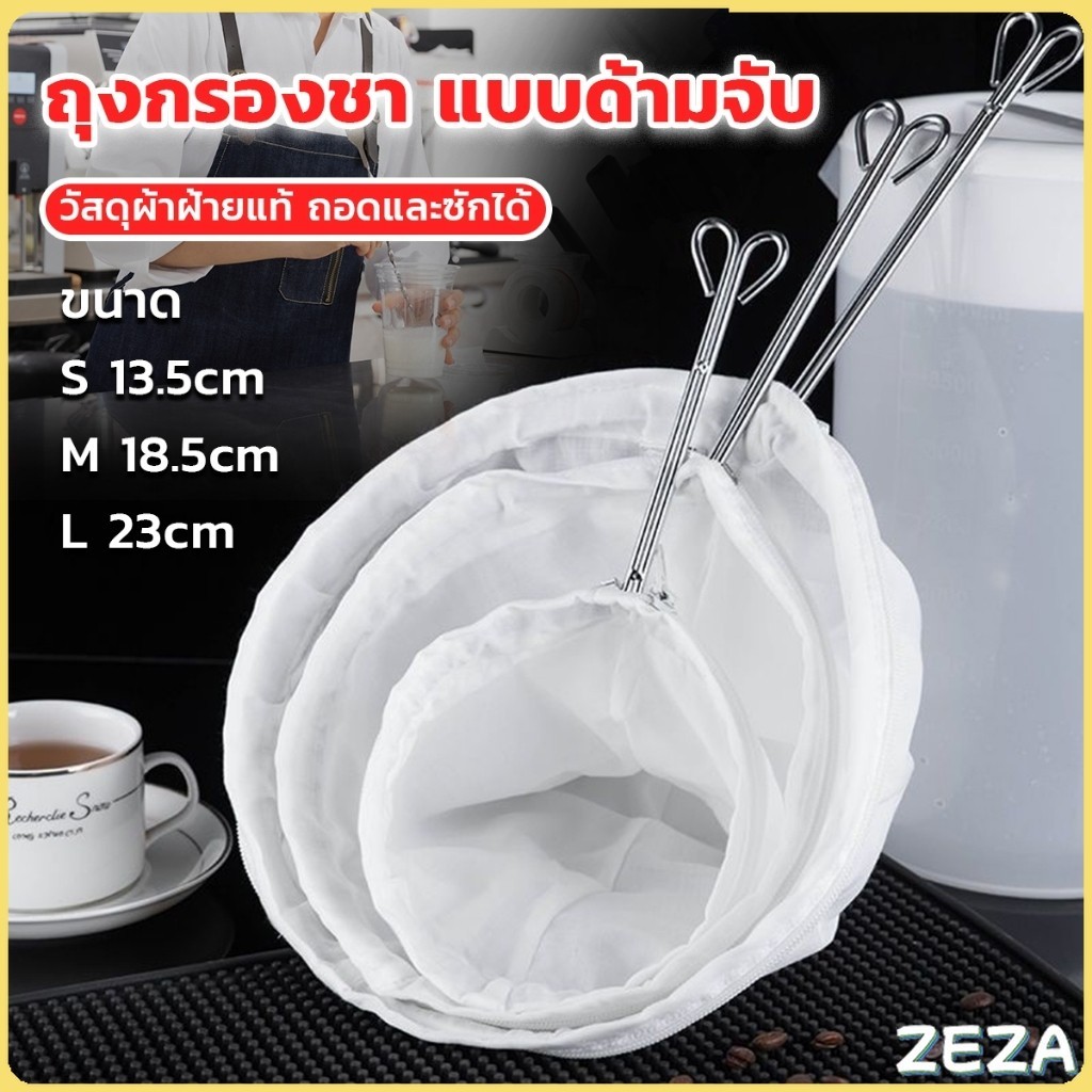 ZEZA ถุงกรองชา แบบด้ามจับ ขนาด S M Lและ มีซิปรูดถอดซักล้างได้ Tea filter bag