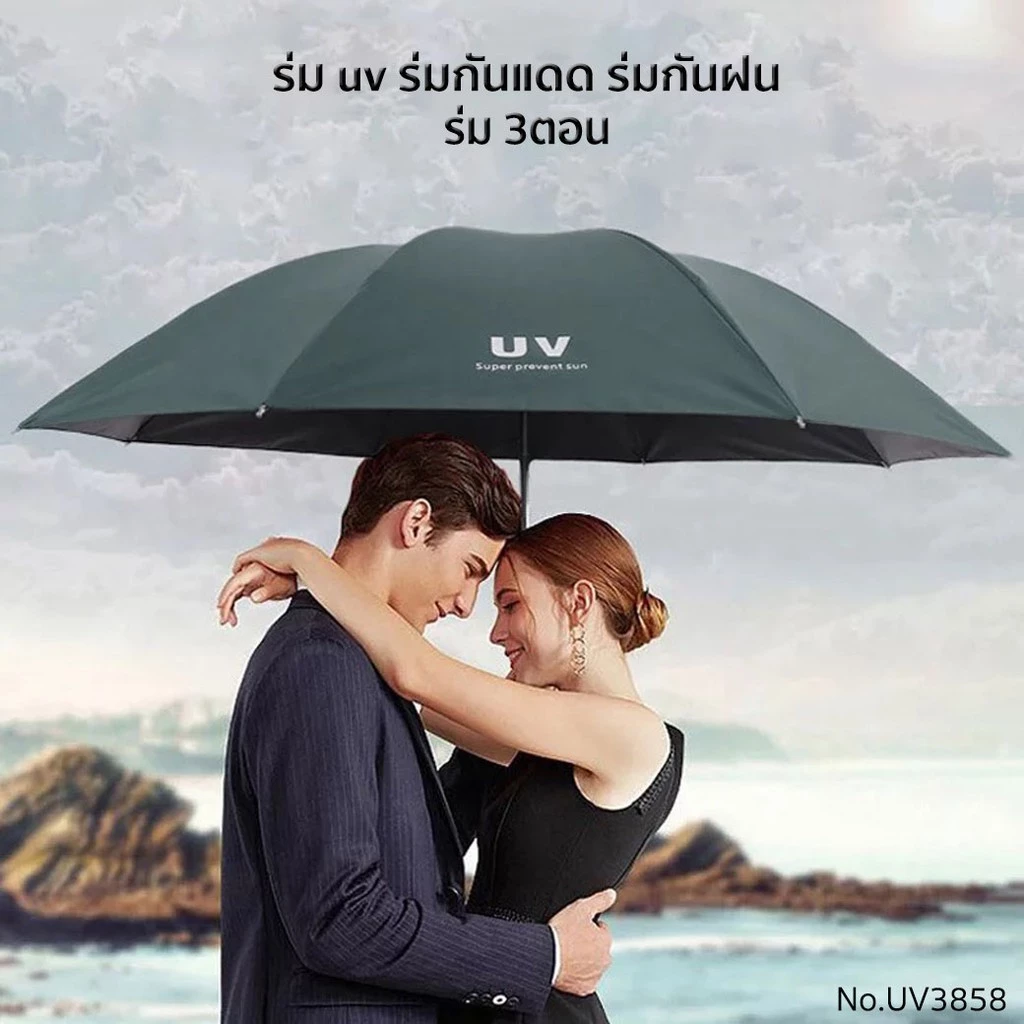 ร่มกันแดด ร่มกันแดดกันฝน แบบพับกันยูวี