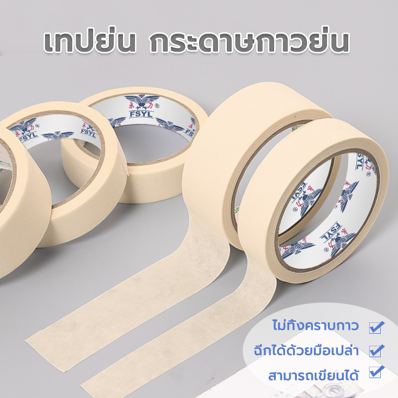 (ม้วนเดี่ยว) เทปย่น ฉีกได้ เทปกระดาษกาวย่น เทปหนังไก่ Masking tape 12 ,24 มม