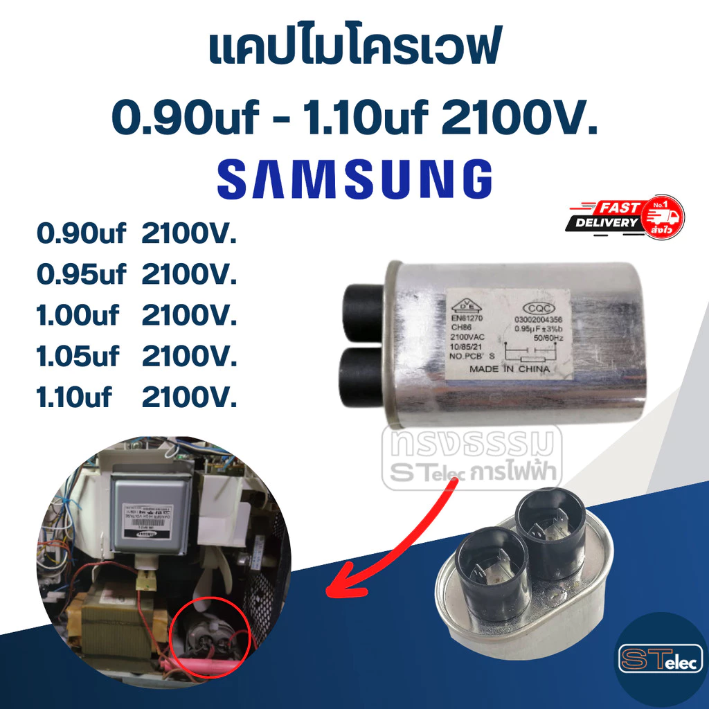 แคปไมโครเวฟ Samsung, C ไมโครเวฟ ซัมซุง(รุ่นใหม่-ทนไฟกระชาก)