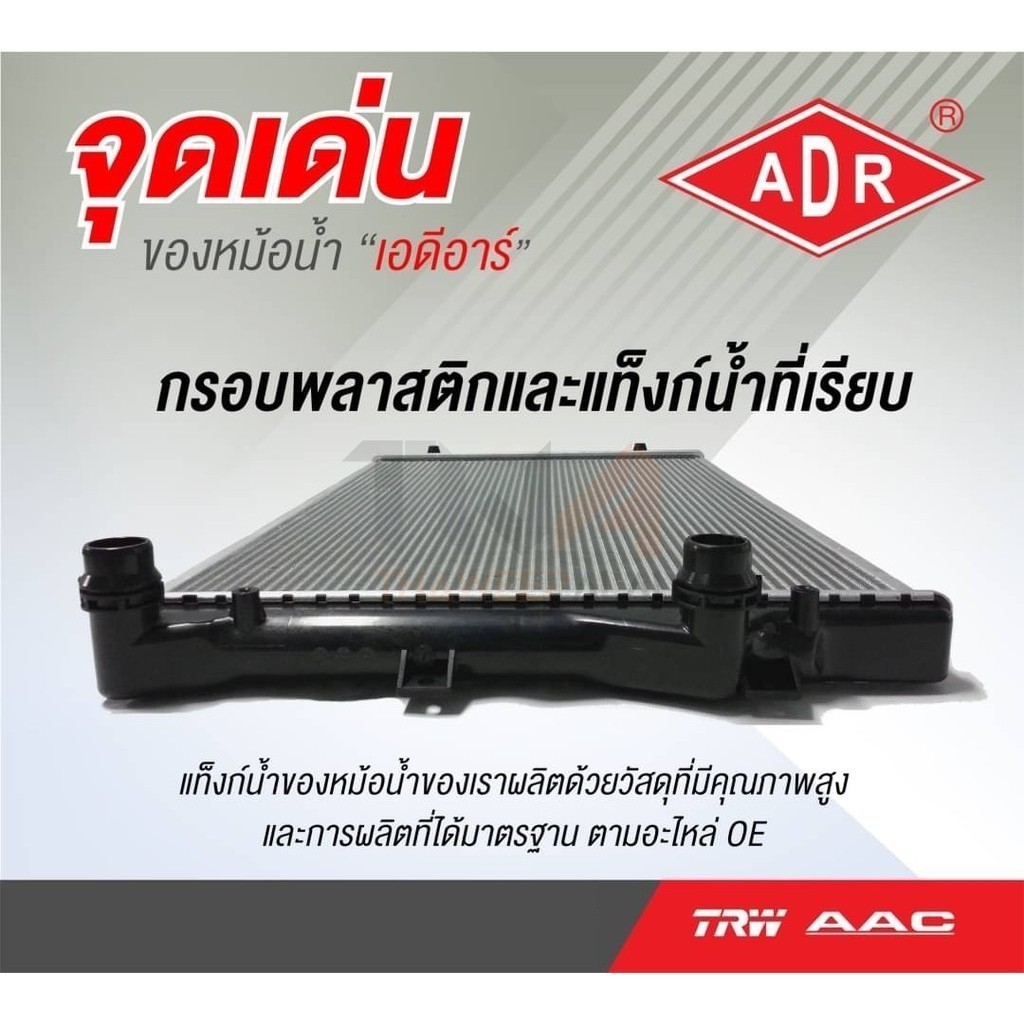 หม้อน้ำ TOYOTA Hilux Tiger D4D 2.5, 3.0 Sport Cruiser (4x4) ปี 2001-2002 (MT) หม้อน้ำอลูมิเนียม ฝาพล