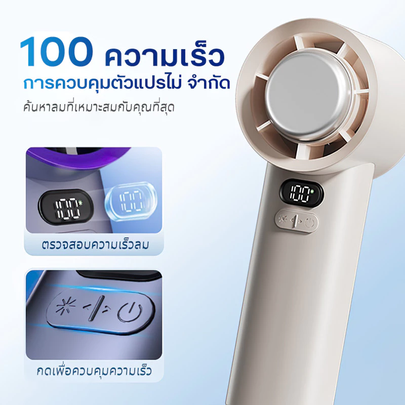 ระบายความร้อนด้วยความเร็วสูง พัดลมมือถือ ปรับระดับได้ 100 ระดับ พัดลมพกพา ไม่มีใบมีด ชาร์จใหม่ได้ ใช้งานได้ 15 ชม thumbnail 3