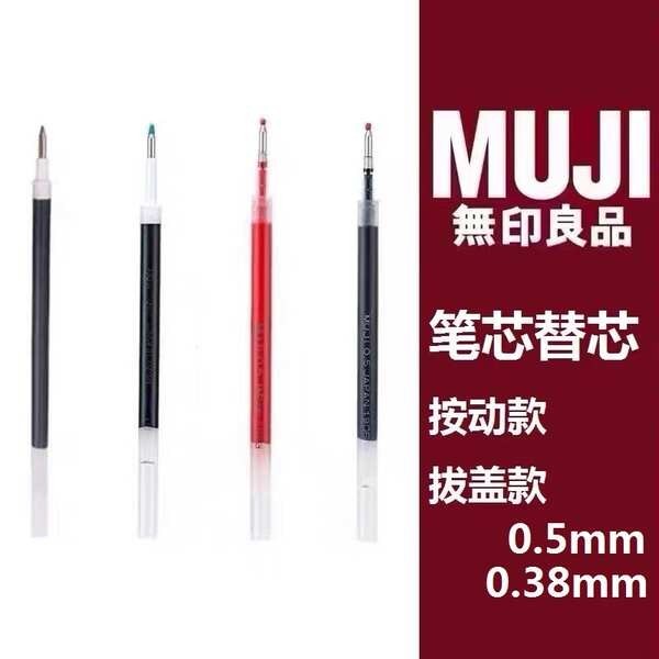 ปากกา 0.38 muji MUJI เติมปากกา MUJI 0.5เติมปากกาลายเซ็นสีดำ0.38แทนที่ปากกาเจลแบบกดแห้งเร็ว