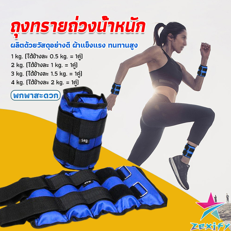ZXF ถุงทรายถ่วงน้ำหนัก สำหรับข้อมือ ข้อเท้า 1 คู่ ถุงทรายถ่วงขา อ่านก่อนสั่ง Ankle Weight Sandbag 1kg