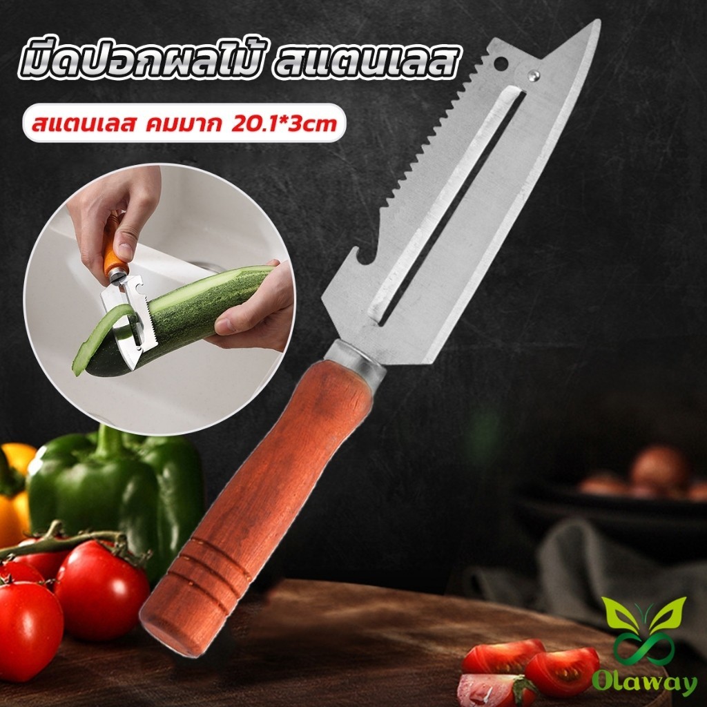 Olaway มีดปอกเปลือกผัก ผลไม้ เครื่องครัวและสามารถ หั่นผลไม้ ผัก มันฝรั่ง Peeler
