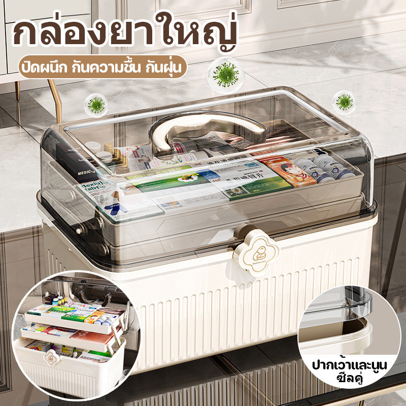 พร้อมส่ง กล่องยาใหญ่ กล่องยาพับ กล่องใส่ยา พร้อมที่จับ กล่องมัลติฟังก์ชั่ กล่องยาสามัญประจำบ้าน ความจุสูง