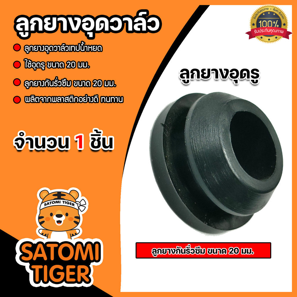 ลูกยางอุดวาล์วเทปน้ำหยด มี 3 ขนาด 16mm. 20mm. 25mm. จำนวน1 ชิ้น เหนียว หนา ทน