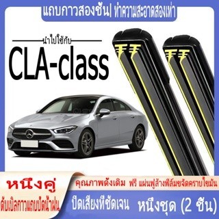 ที่ปัดน้ําฝนพิเศษ BENZ CLA-class C117 X117 W117 ปี 2012-ปัจจุบัน 24+19 นิ้ว แบบแถบคู่ กระดูกอ่อน กันน้ํา ซิลิโคน เงียบ