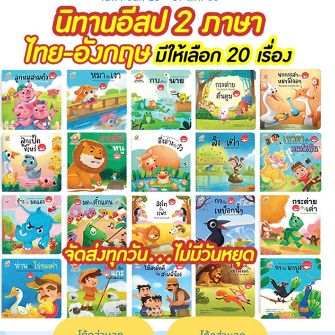 หนังสือนิทานอีสป 2 ภาษา (ไทย-อังกฤษ) แยกเล่มได้ 20 เรื่อง สอนทักษะEF
