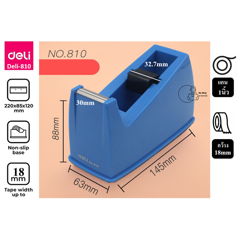 Deli_810 แท่นตัดเทปตั้งโต๊ะ Deli 810 เทปม้วนเล็กแกน1นิ้ว หน้ากว้างไม่เกิน 18mm Tape Dispenser ราคาไม่รวมเทป  พร้อมส่ง