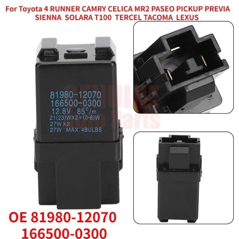 Flasher รีเลย์สําหรับ Toyota 4 RUNNER CAMRY CELICA MR2 PASEO PICUP PREVIA SIENNA SOLARA T100 TERCEL TACOMA LEXUS 12V 81980-12070 166500-0300