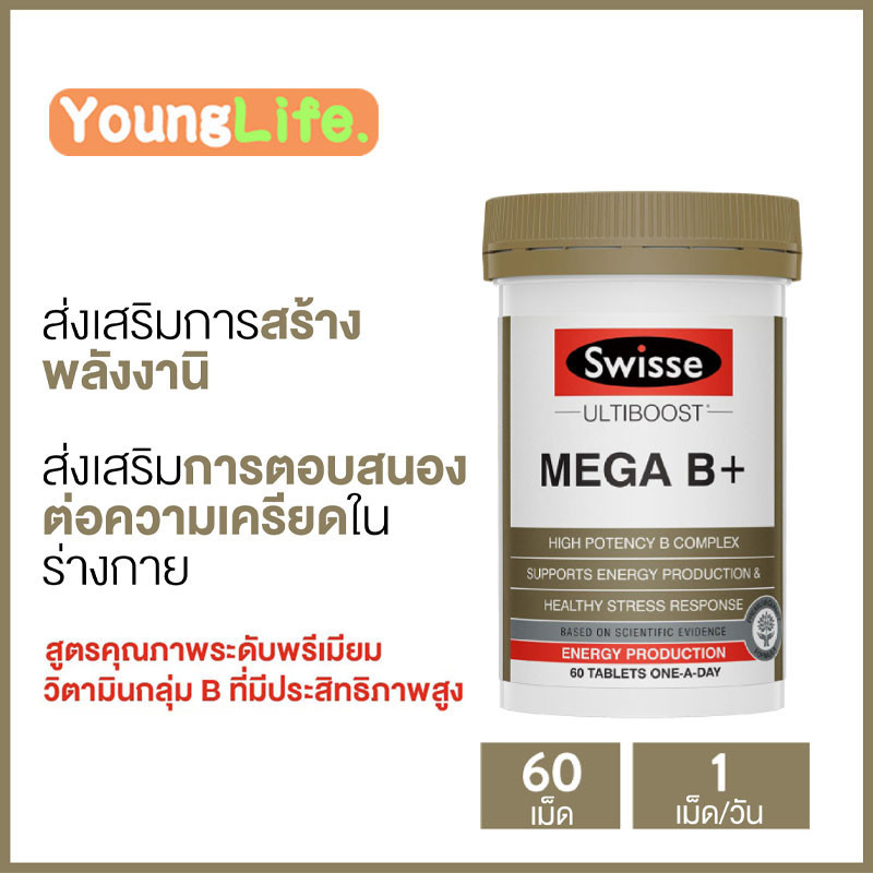 Swisse Ultiboost Mega B + 60 Tablets บรรเทาความเหนื่อยล้า บำรุงระบบประสาท